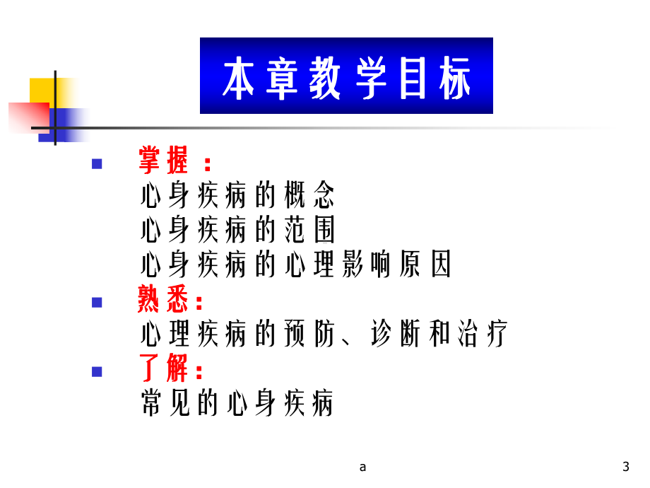 心身疾病病人的心理护理课件.ppt_第3页