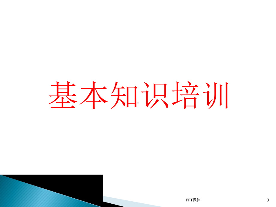 加油站培训课件.ppt_第3页