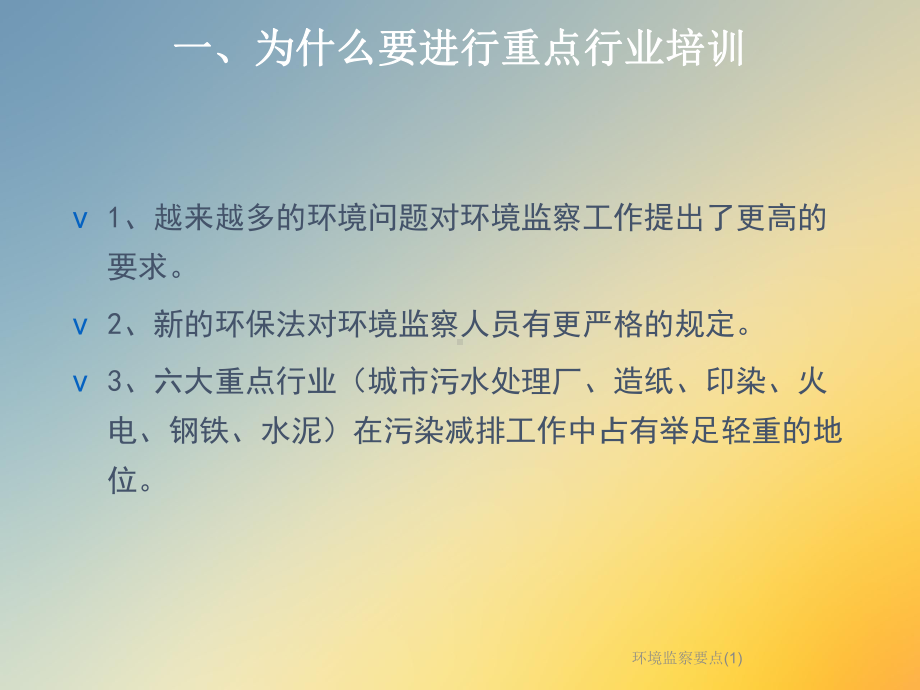 环境监察要点课件1.ppt_第2页