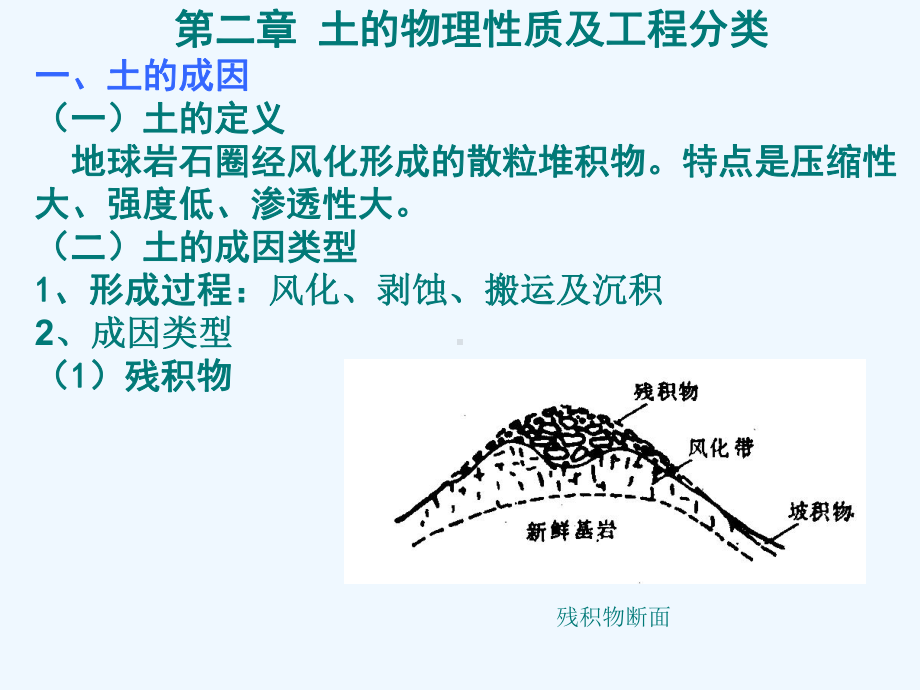 土力学与地基基础(土的物理性质及工程分类)课件.ppt_第1页