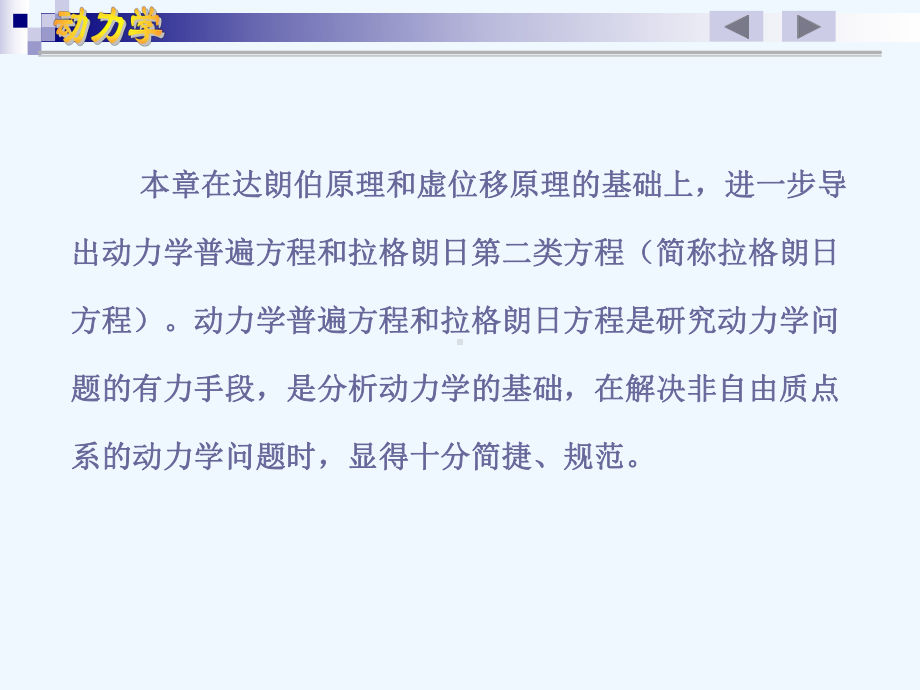 理论力学-16分析动力学课件.ppt_第2页