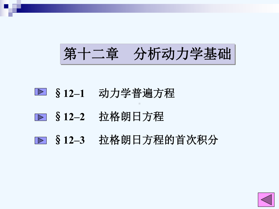 理论力学-16分析动力学课件.ppt_第3页