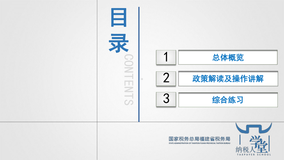 小微企业增值税优惠政策解读及操作讲解课件.ppt_第2页