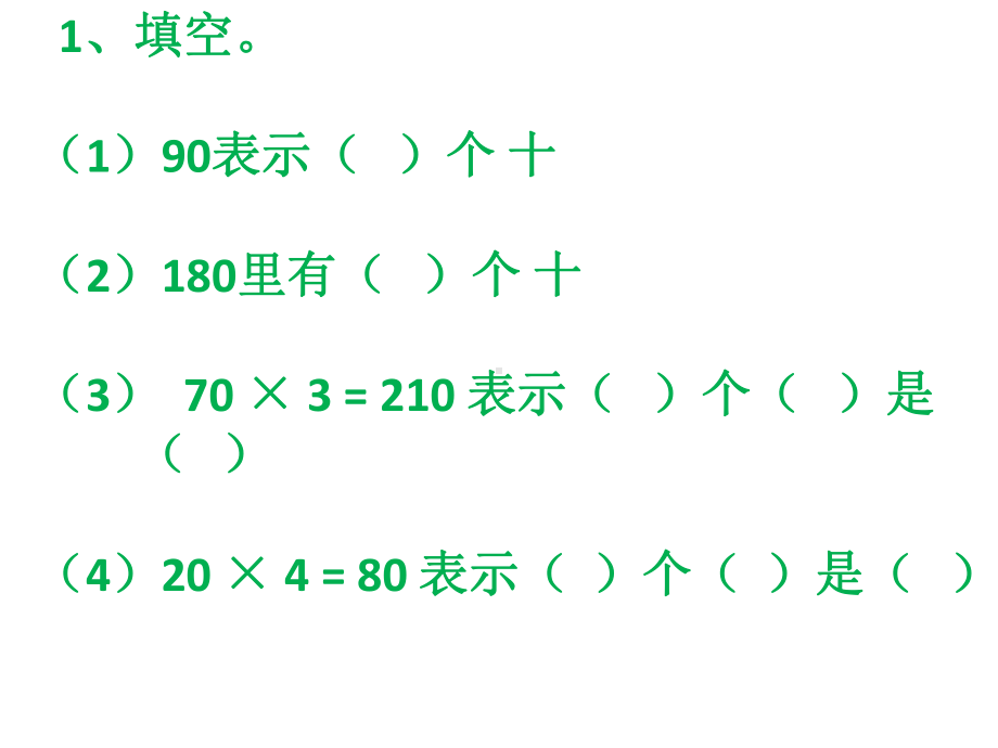 人教版四年级数学上册口算除法课件.ppt_第2页