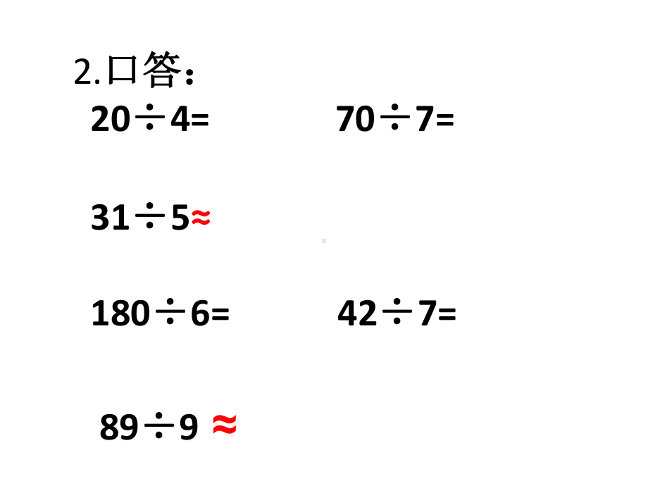 人教版四年级数学上册口算除法课件.ppt_第3页