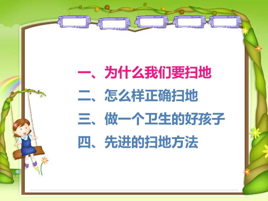 正确扫地课件.ppt_第2页