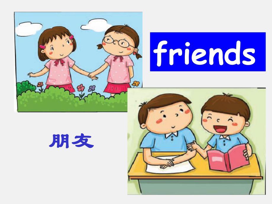 沪教版小学英语第一学期(试用本)My-friends-课件1.ppt（纯ppt,可能不含音视频素材文件）_第2页