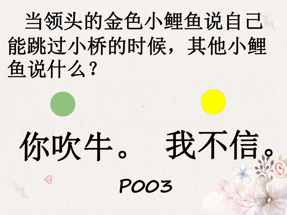 小鲤鱼跳龙门阅读分享课课件.ppt_第2页