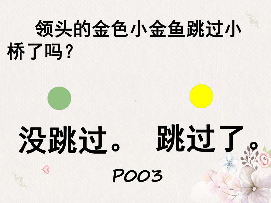 小鲤鱼跳龙门阅读分享课课件.ppt_第3页