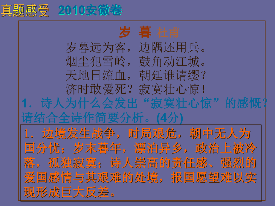 古诗词中常见修辞手法课件.ppt_第3页