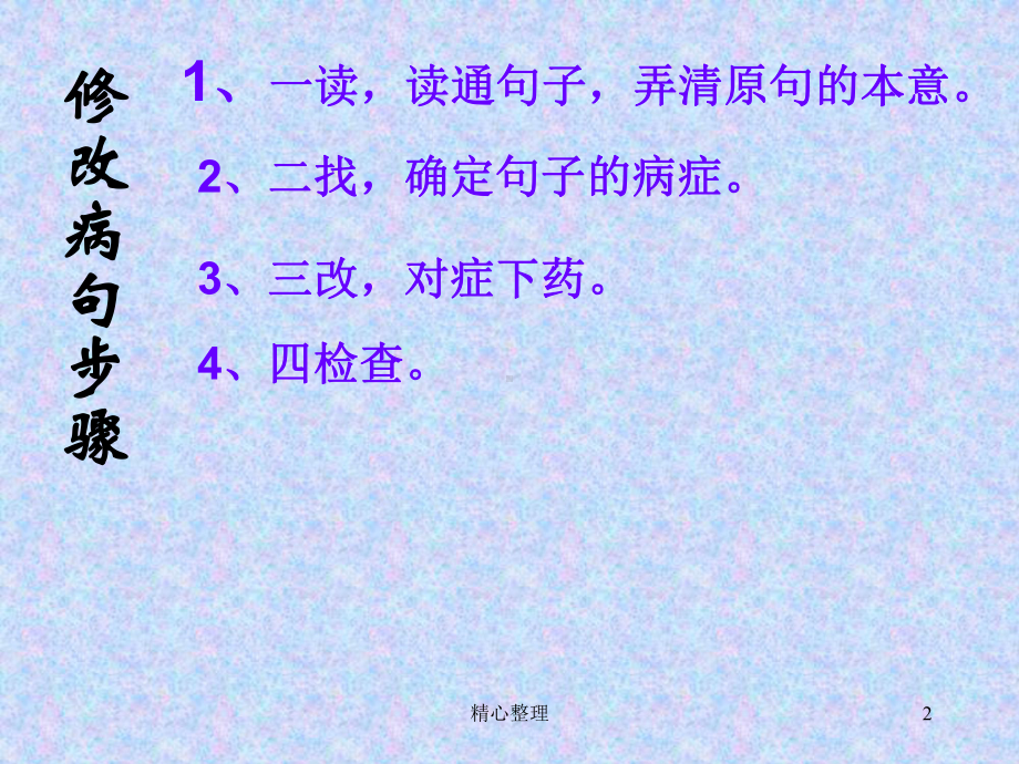 小学修改病句练习(带答案)完整版课件.ppt_第2页