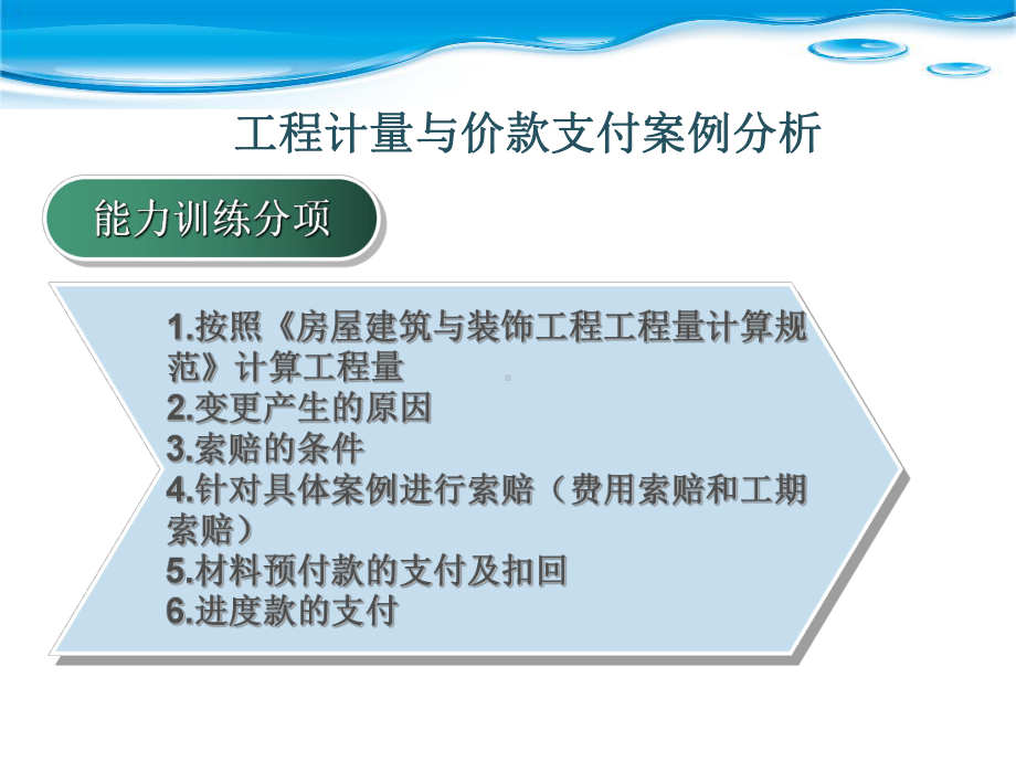 模块六工程计量与价款支付案例分析定课件.ppt_第2页