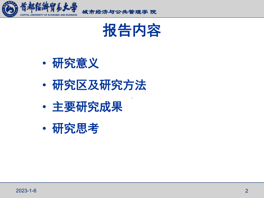 京津冀首都圈土地资源人口承载力应该12085万人课件.ppt_第2页