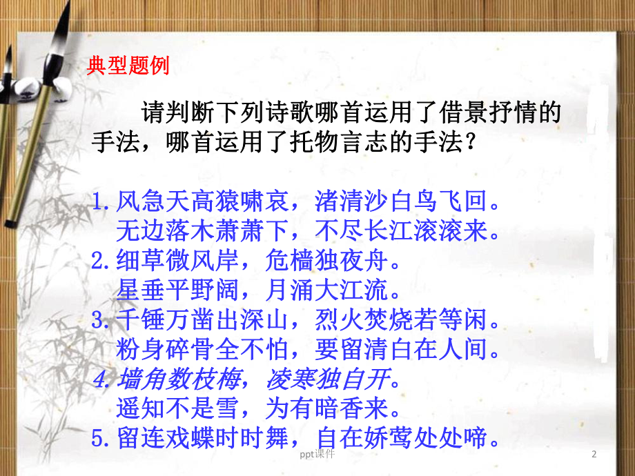 表达技巧之借景抒情与托物言志课件.ppt_第2页