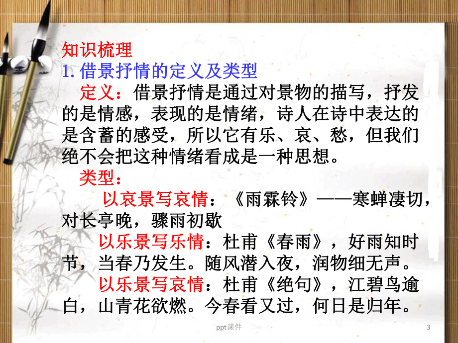 表达技巧之借景抒情与托物言志课件.ppt_第3页