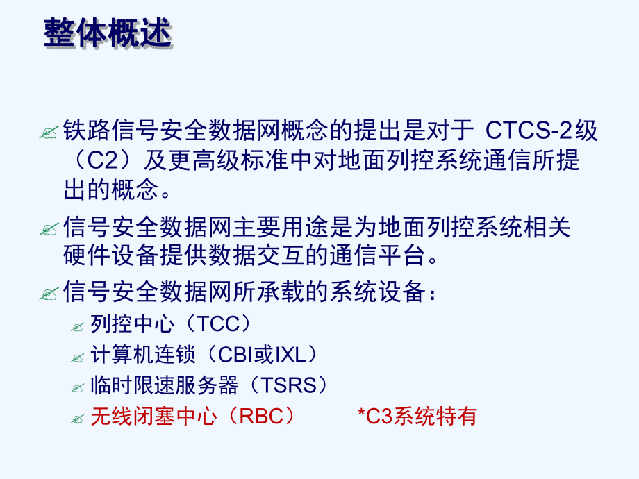 信号安全数据网培训东土课件.ppt_第3页