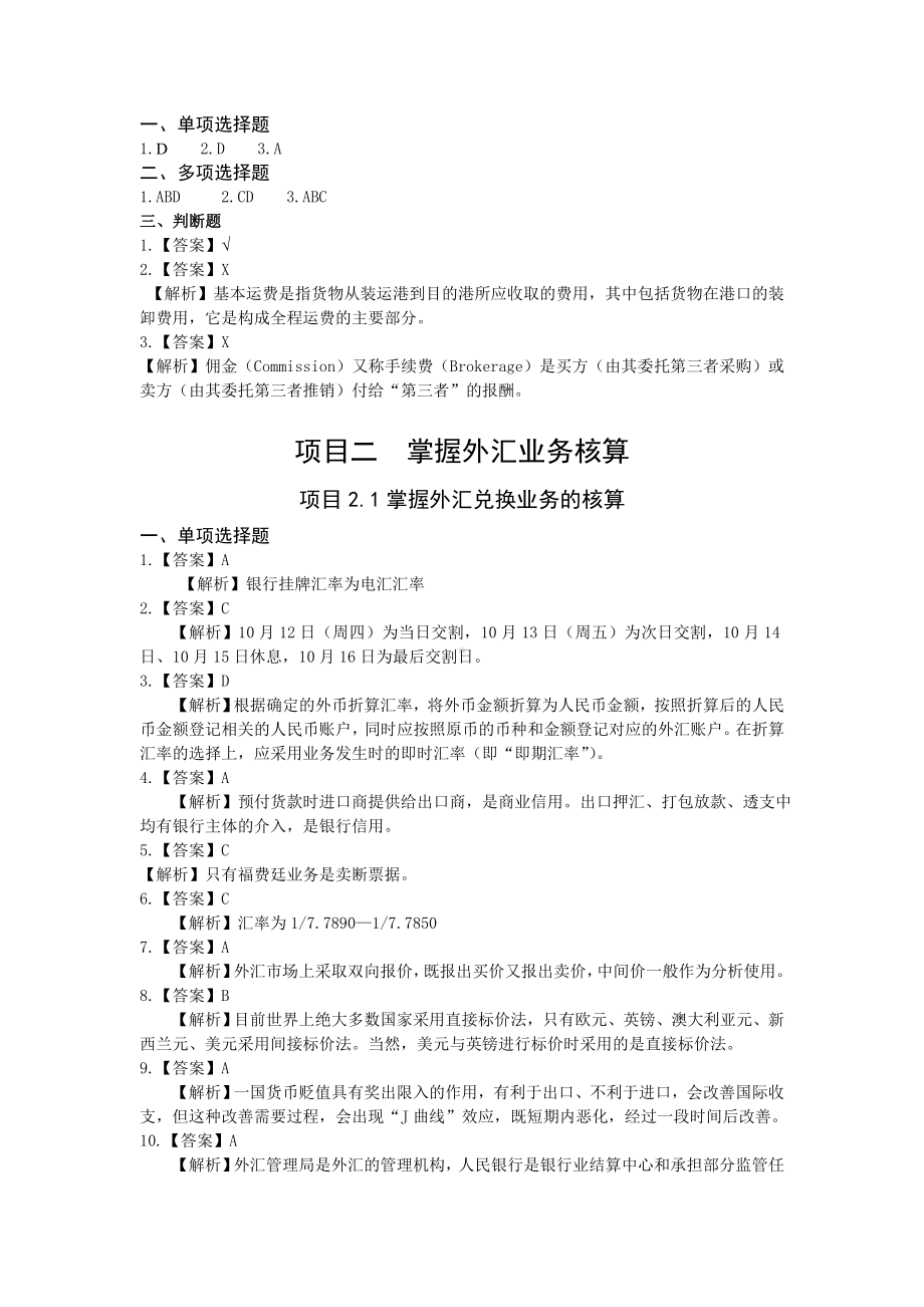 《外贸会计实务》练习答案.doc_第2页