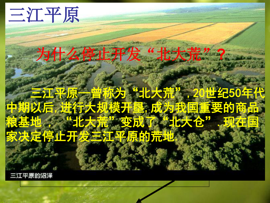 三江平原课件.ppt_第1页