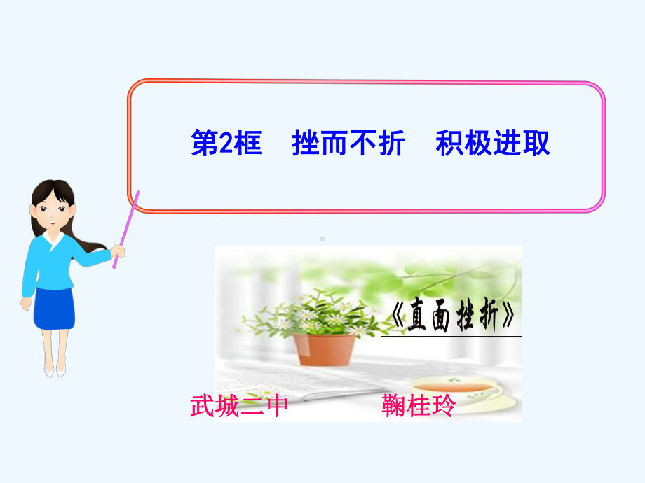 积极进取课件.ppt_第1页