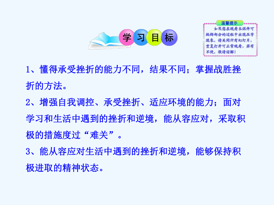 积极进取课件.ppt_第2页