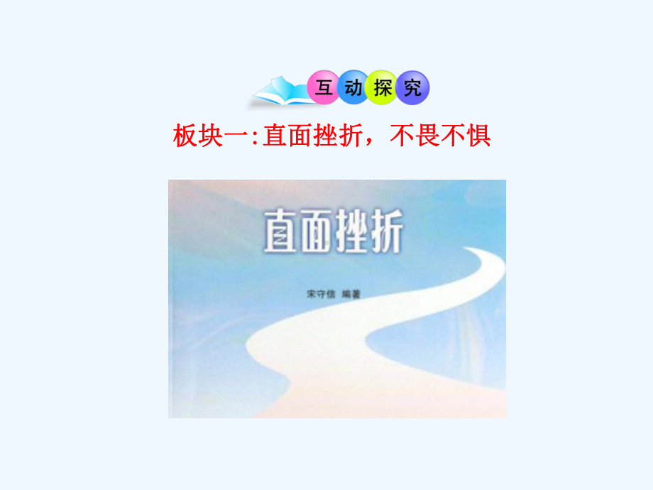 积极进取课件.ppt_第3页