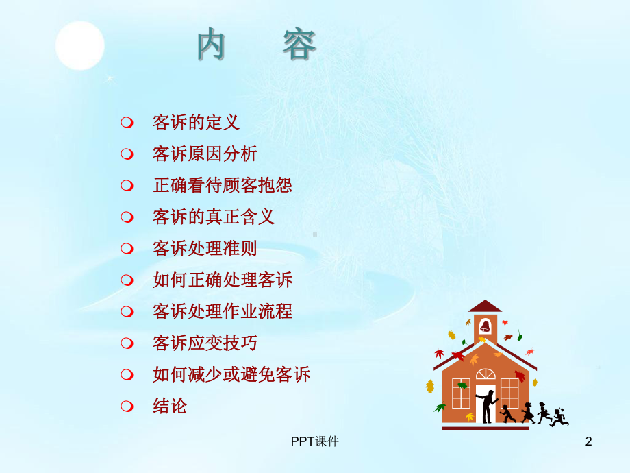 百货商场客诉处理课件.ppt_第2页