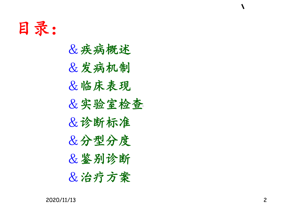 特发性血小板减少性紫癜课件(同名84).ppt_第2页