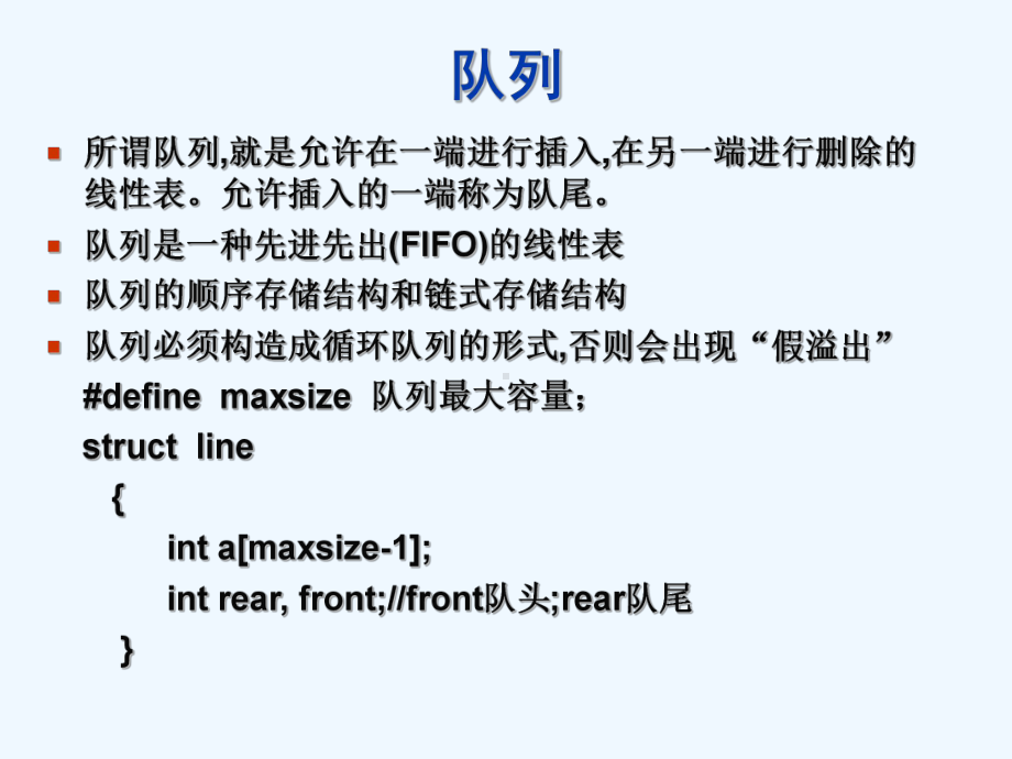 数据结构2—队列及其应用课件.ppt_第2页