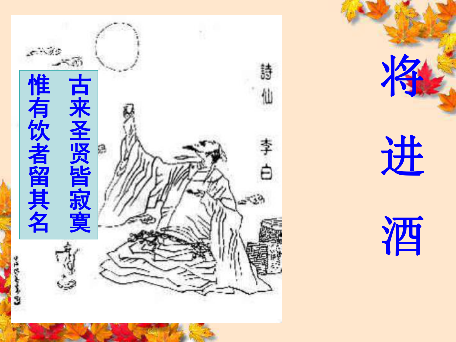 高中语文~将进酒课件.ppt_第1页