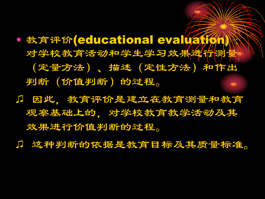 学业评价的理论与实践课件.ppt_第3页