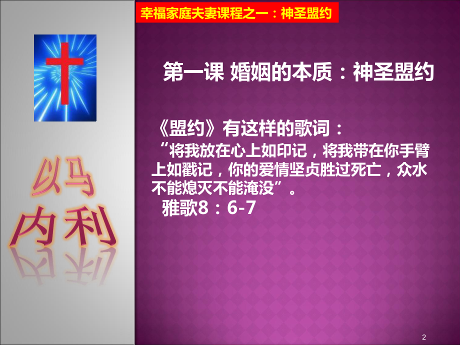 幸福家庭夫妻课程课件.ppt_第2页