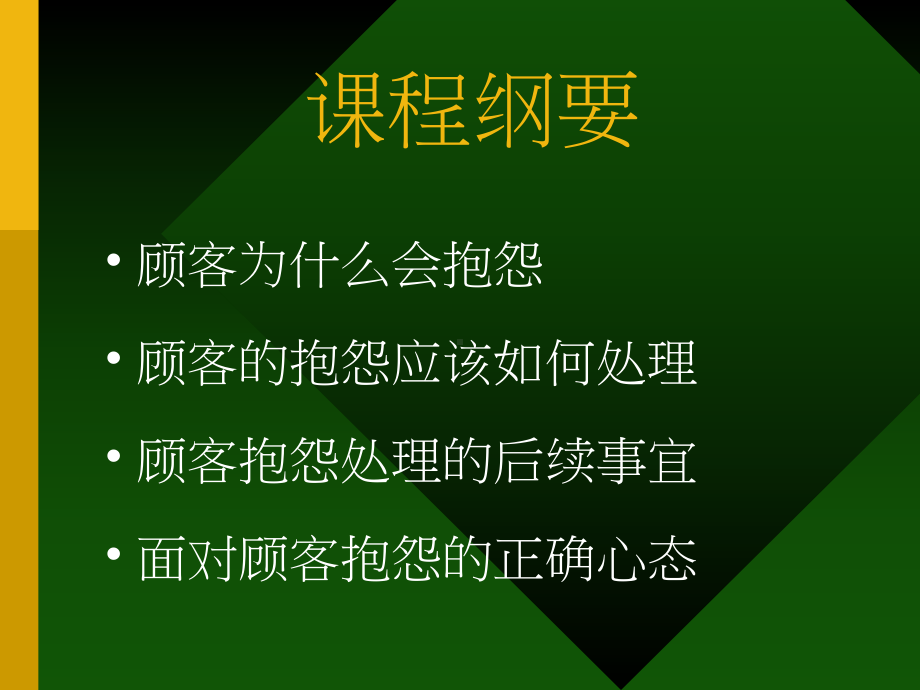 处理顾客报怨销售市场营销管理课件.ppt_第2页