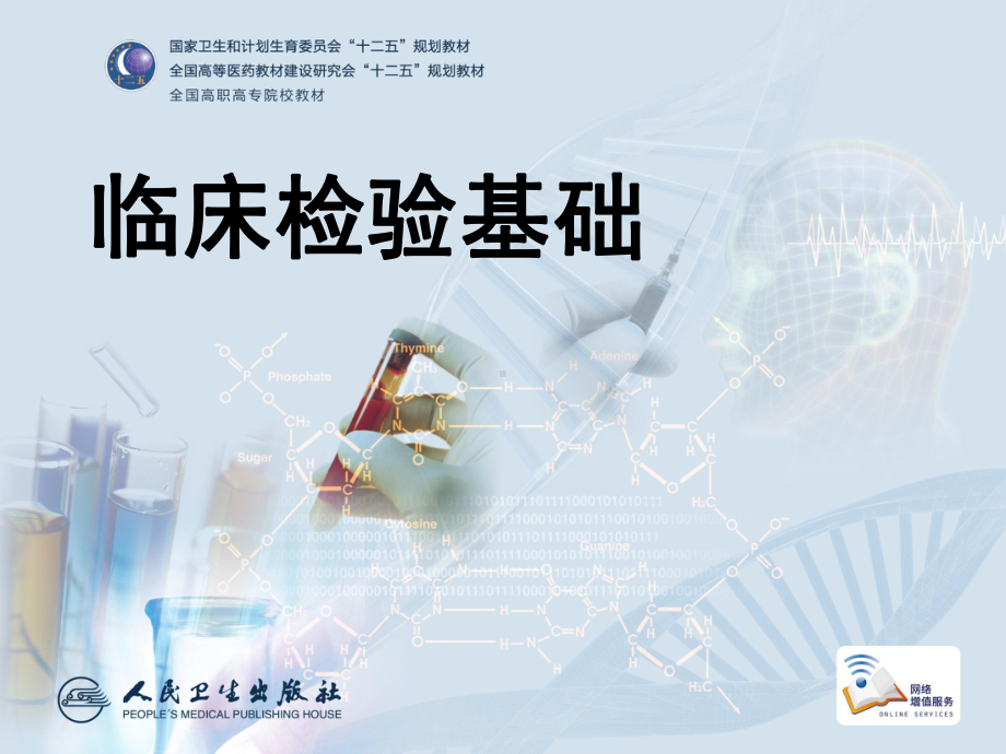 血细胞分析仪细胞分布图及临床应用课件.ppt_第1页