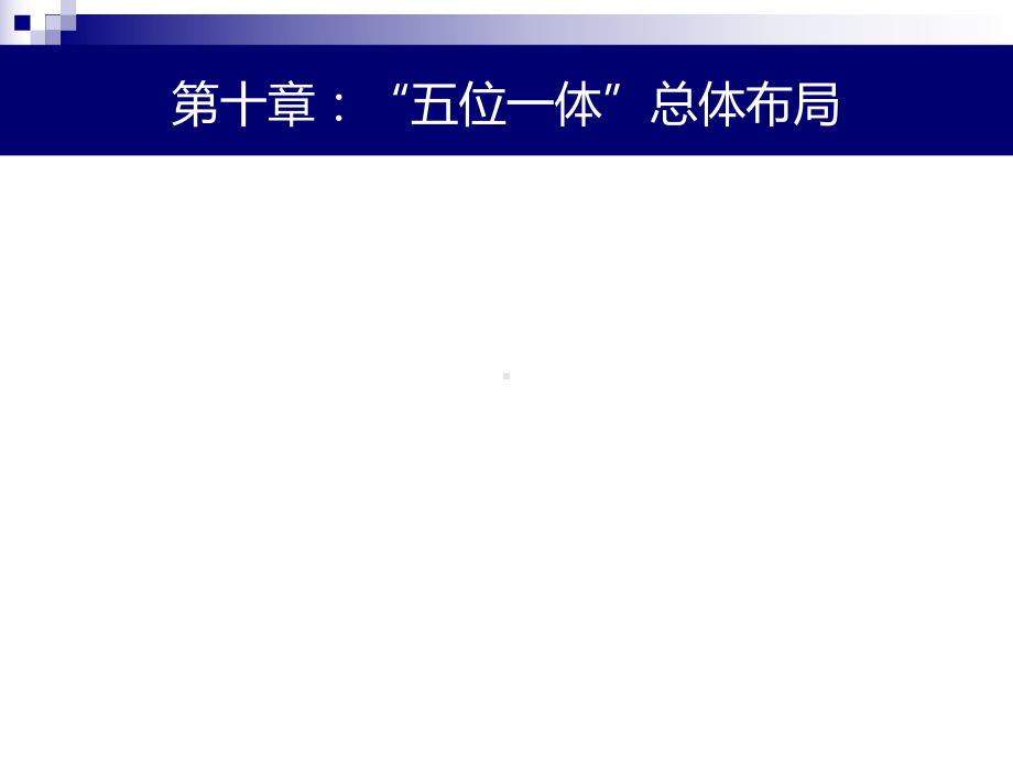 坚持在发展中保障和改善民生课件.ppt_第2页