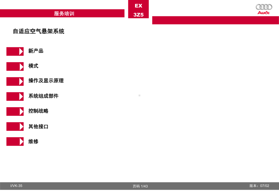 自适应空气悬架系统课件.ppt_第1页