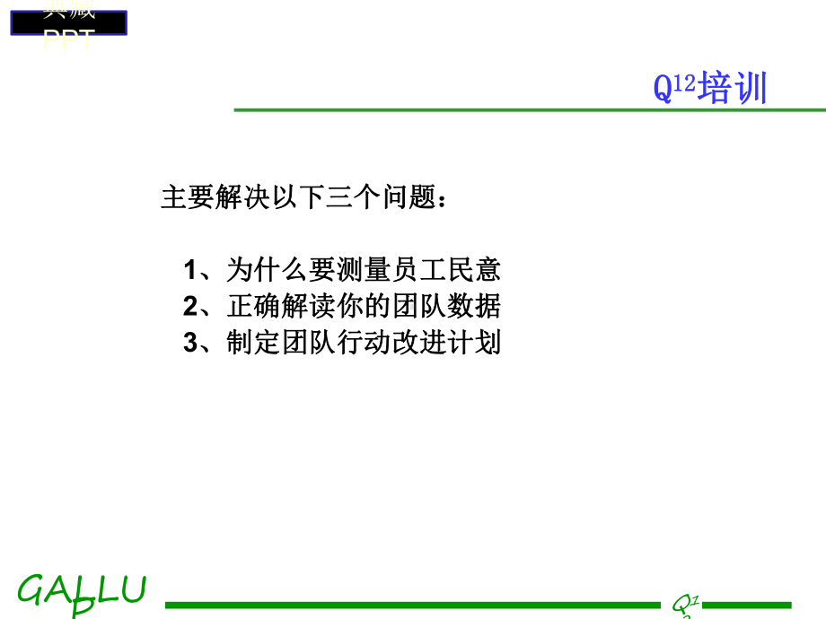 员工敬业度调查讲义课件.ppt_第2页