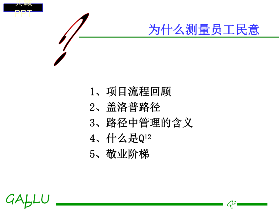 员工敬业度调查讲义课件.ppt_第3页