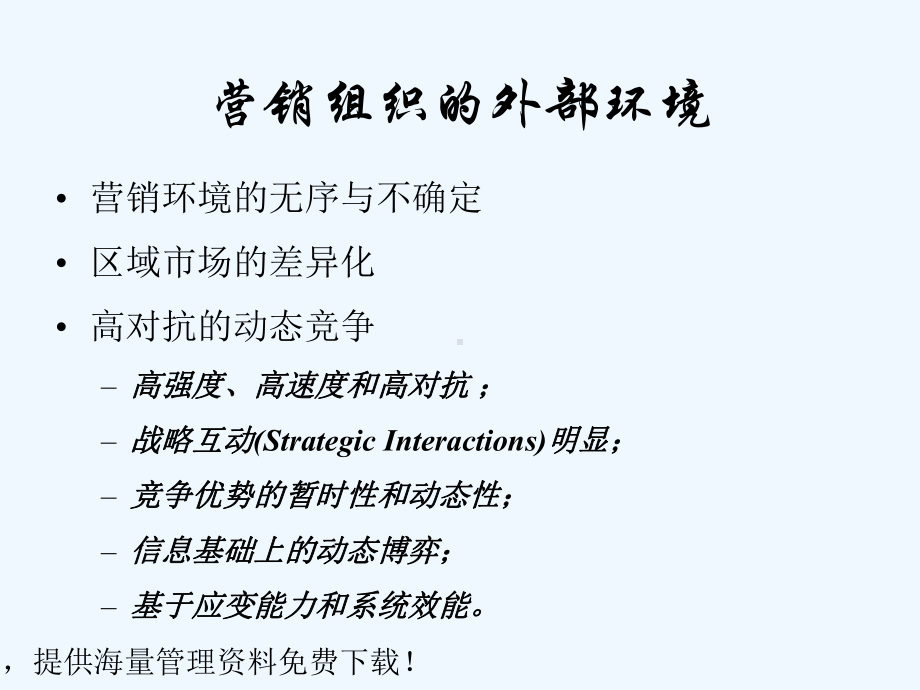 营销组织的人力资源管理课件.ppt_第3页