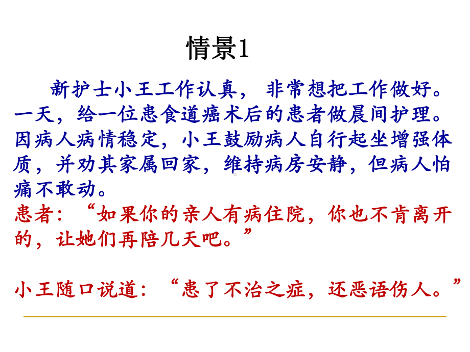 人际沟通之语言沟通教学提纲课件.ppt_第3页