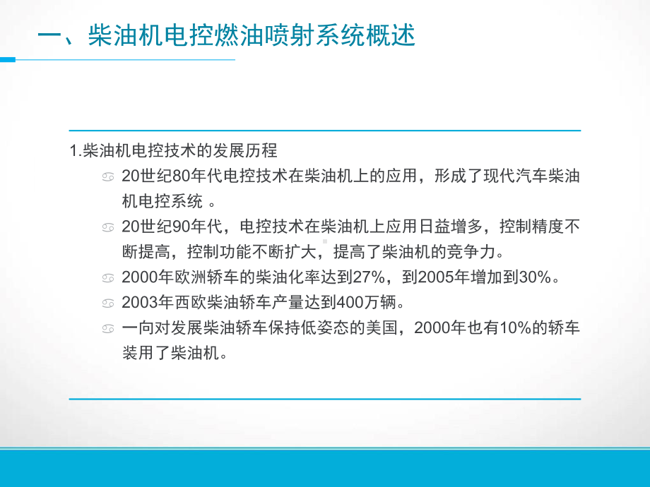 电控柴油机燃油喷射系统课件.ppt_第2页