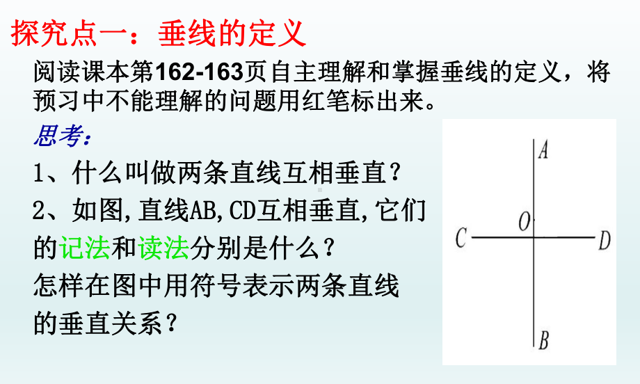 新华东师大版七年级数学上册《5章-相交线与平行线-51-相交线-垂线》优质课课件-11.ppt_第3页