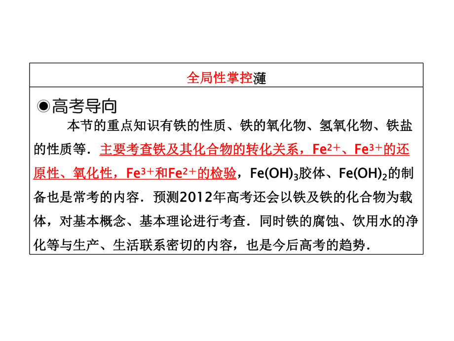 高三化学一轮复习《铁及铁的化合物》课件.pptx_第3页