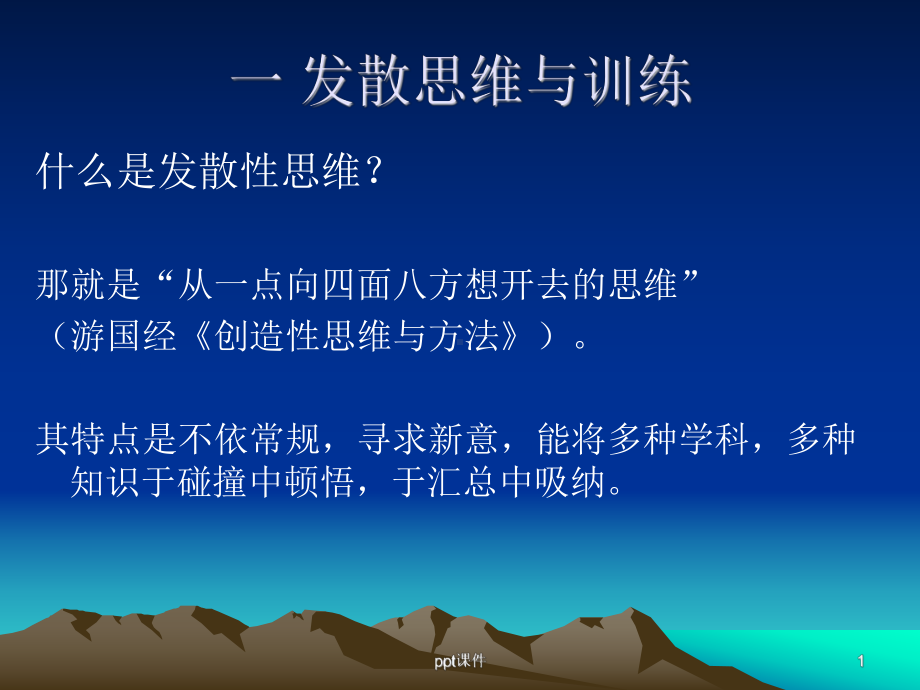 思维与语言艺术课件.ppt_第1页