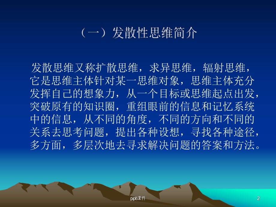 思维与语言艺术课件.ppt_第2页