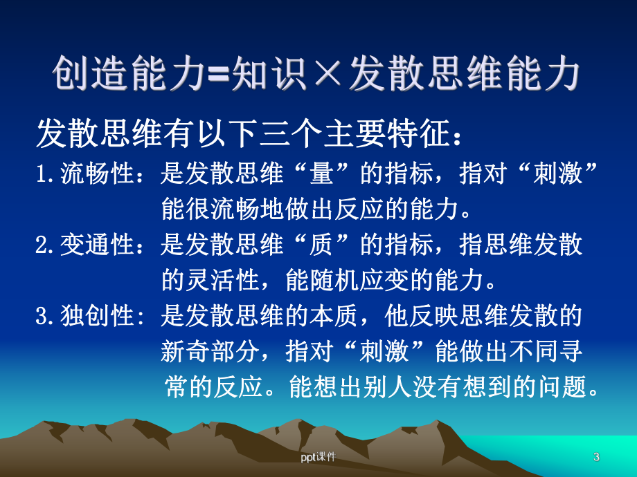 思维与语言艺术课件.ppt_第3页