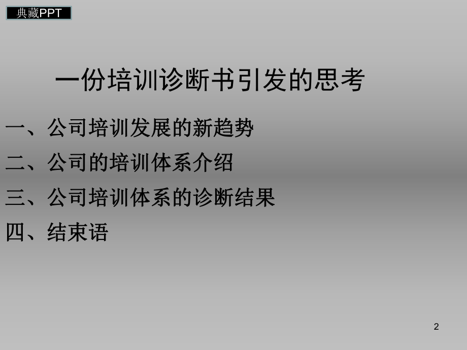 人才梯队建设方案课件.ppt_第2页