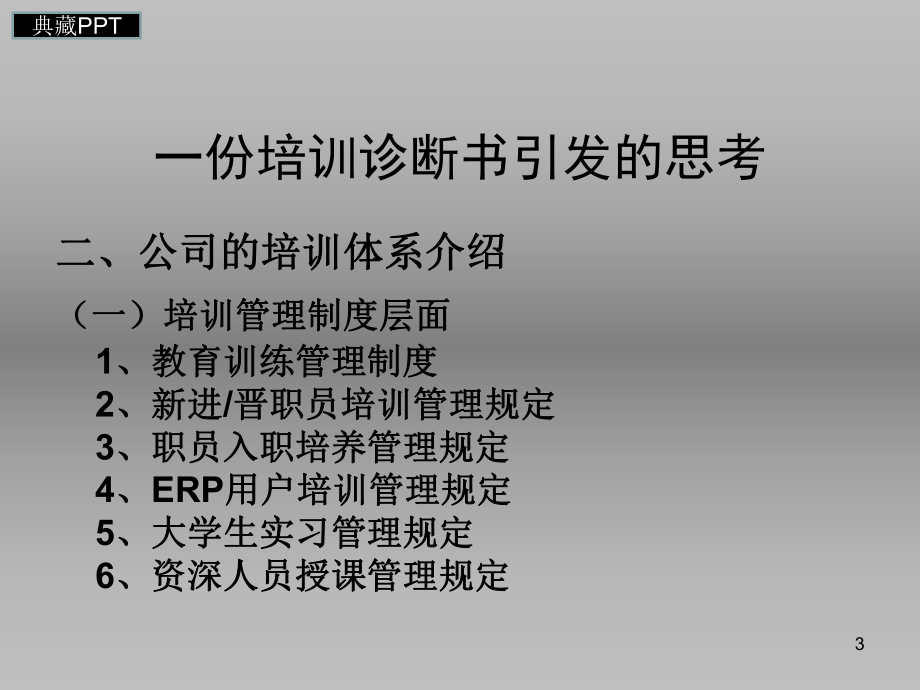 人才梯队建设方案课件.ppt_第3页