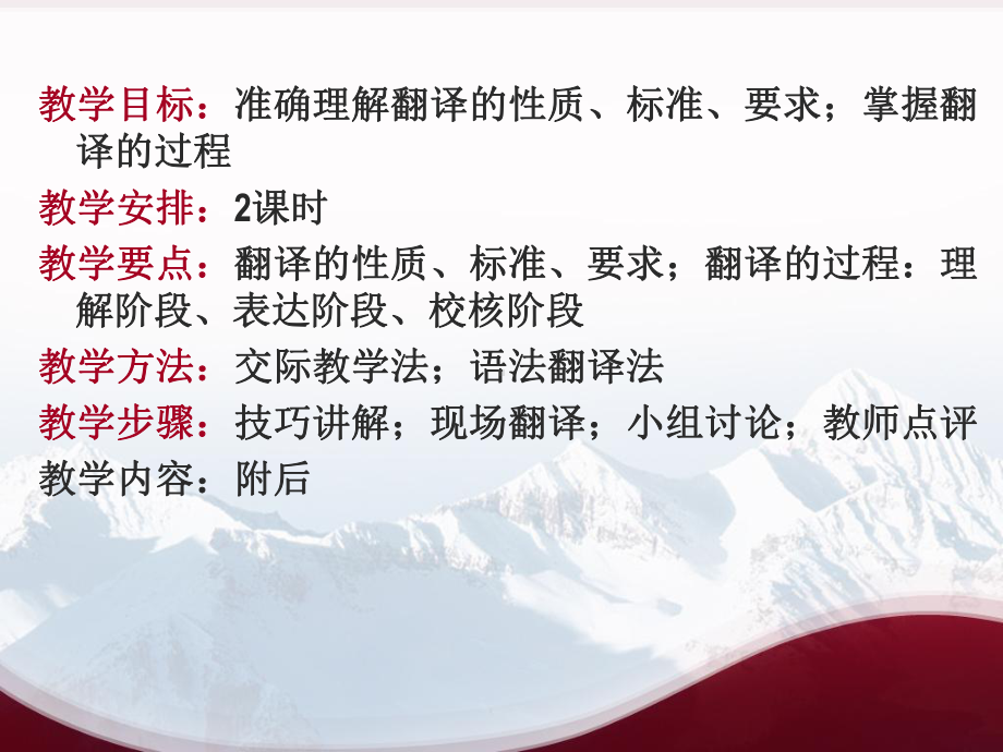 翻译的性质标准要求及过程课件.ppt_第2页