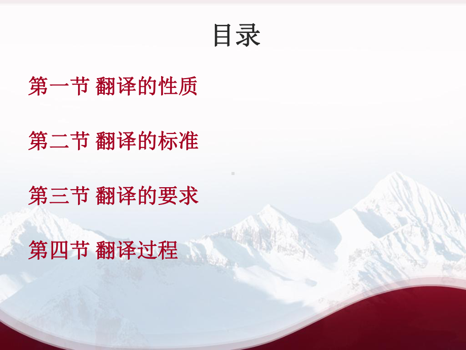 翻译的性质标准要求及过程课件.ppt_第3页