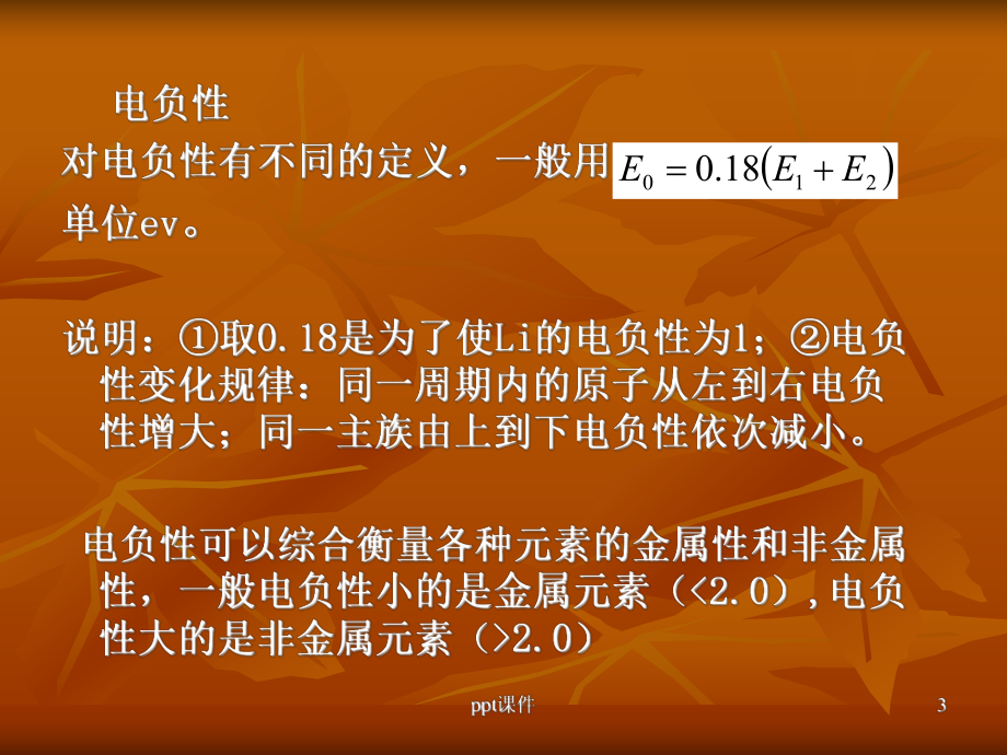 第二章晶体的结合课件.ppt_第3页